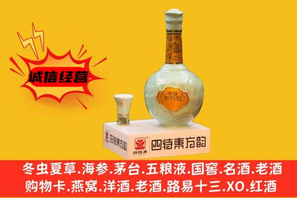 山南洛扎县上门回收四特酒价格