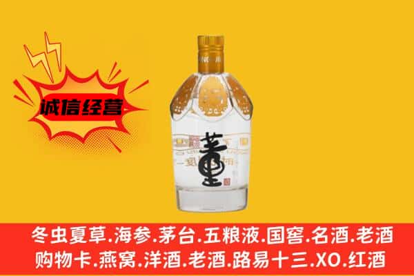 山南洛扎县上门回收老董酒价格