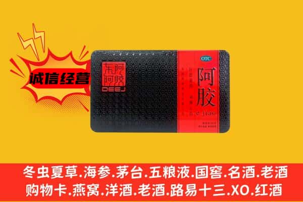 山南洛扎县回收阿胶