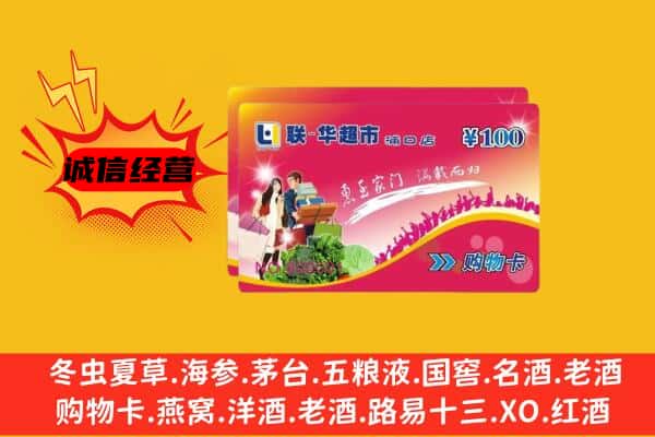 山南洛扎县回收超市卡