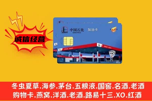 山南洛扎县回收加油卡