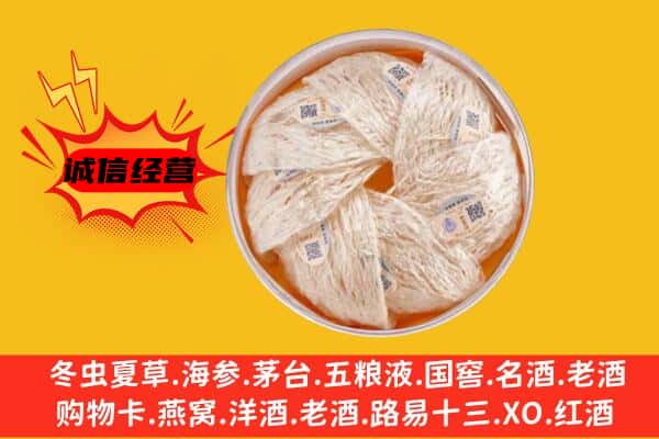 山南洛扎县回收燕窝