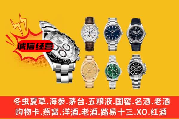 山南洛扎县回收名表