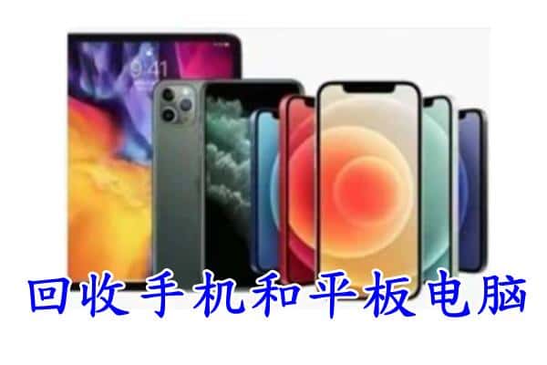 山南洛扎县回收手机